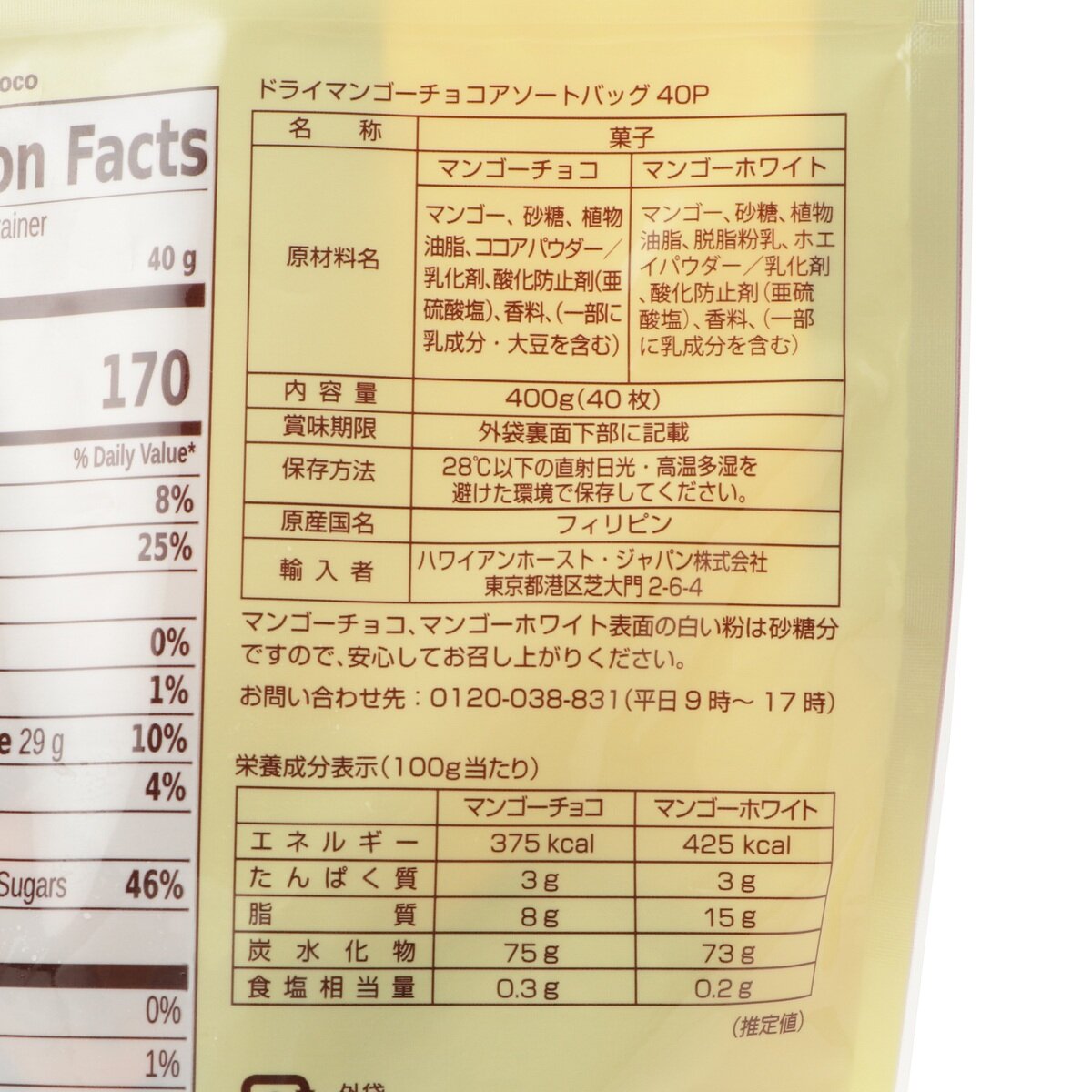 ドライマンゴー・チョコアソートバッグ 400g