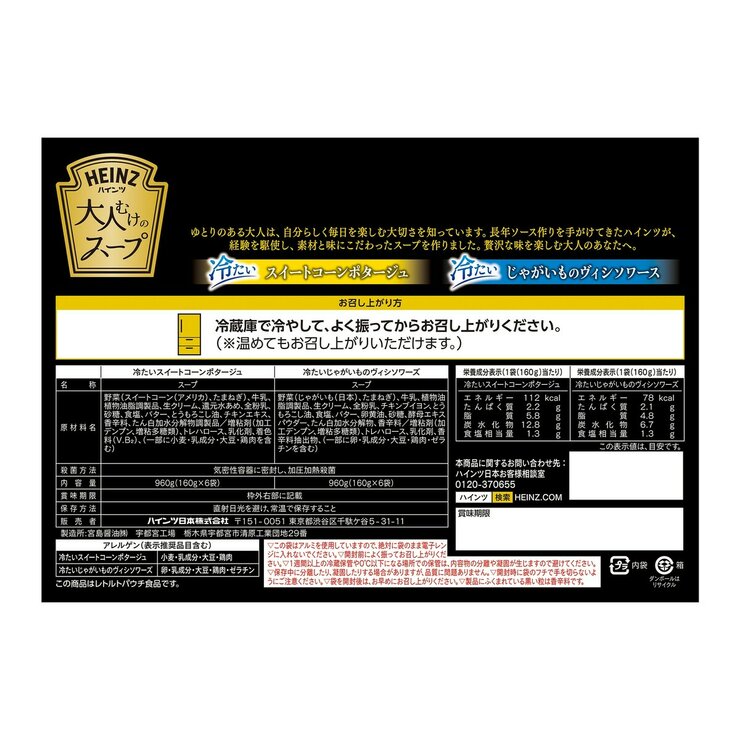 大人むけのスープ 冷たいコーンポタージュ 6袋 / ヴィシソワーズ 6袋