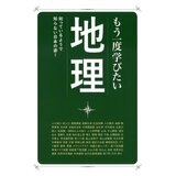 もう一度学びたいシリーズ 5冊セット