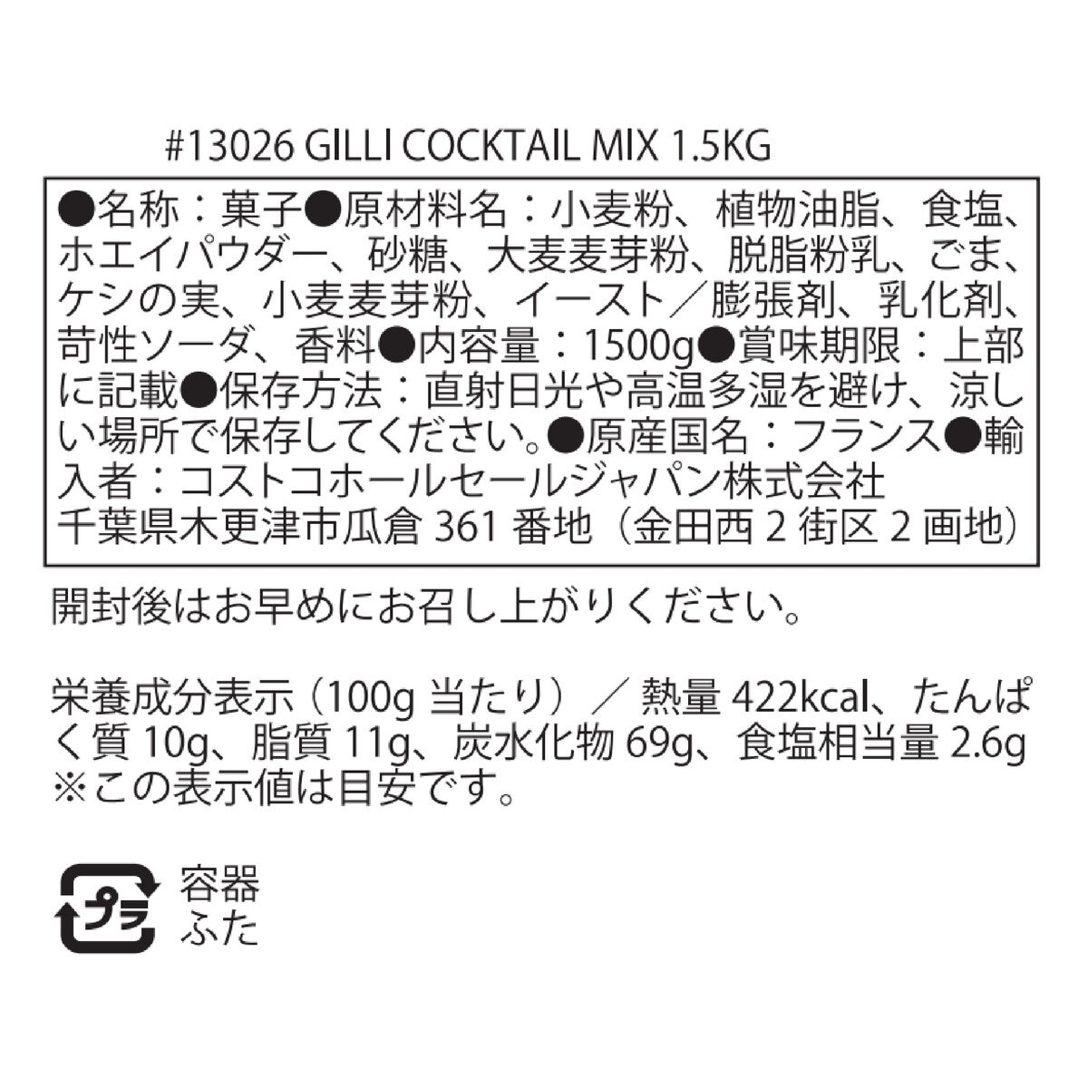 プレッツェル＆クラッカー カクテルミックス 1.5kg