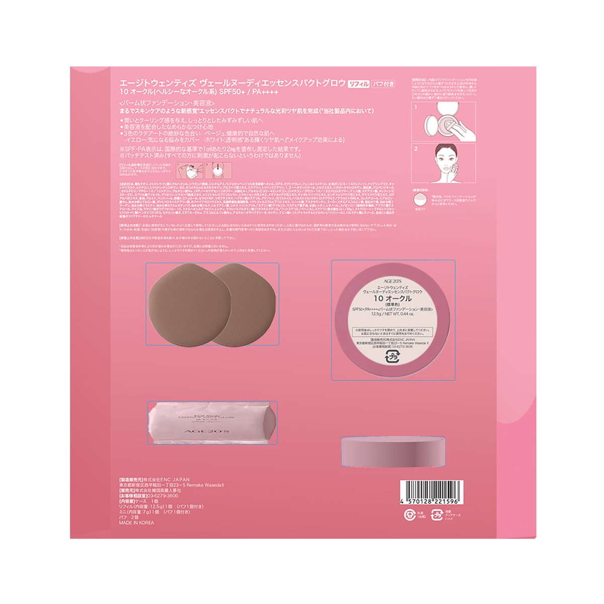 AGE20'S ヴェールヌーディ エッセンスパクトセット(空ケース＋リフィル+ミニ各1個)