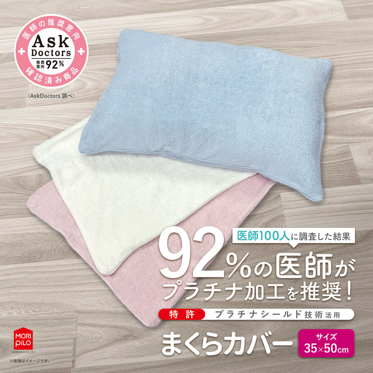 Ask Doctors 抗菌防臭枕カバー 35cm x 50cm 2枚組