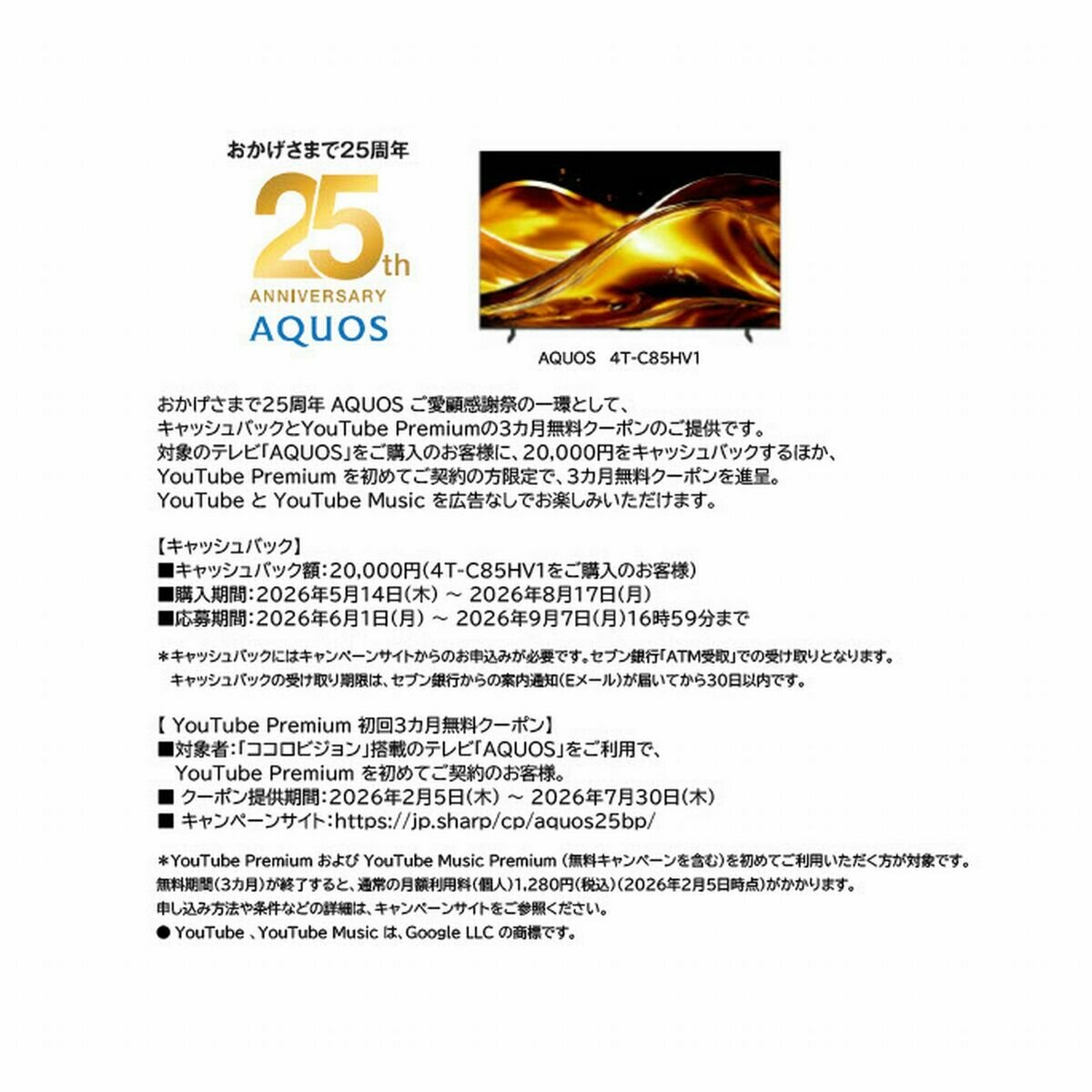 シャープ アクオス 85インチ 4K MiniLEDテレビ 4T-C85HV1