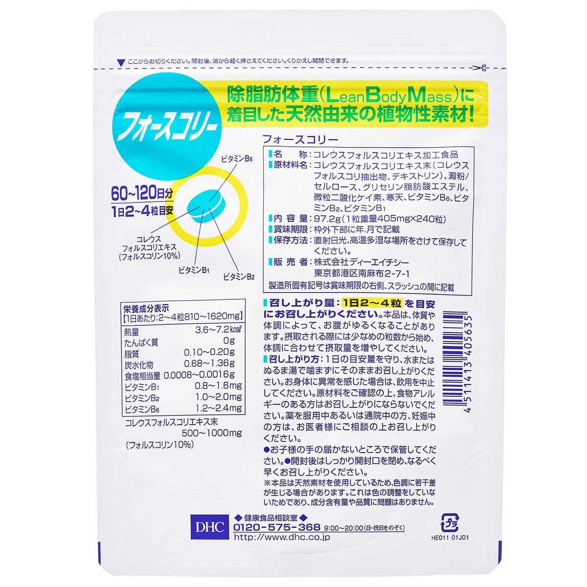 DHC フォースコリー 240 粒