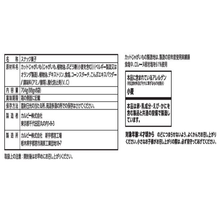 ポテトデラックス マイルドソルト 88g ×8袋入 704g ポテトデラックス マイルドソルト 88g ×8袋入 704g