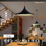 7Life モダンライト 黒