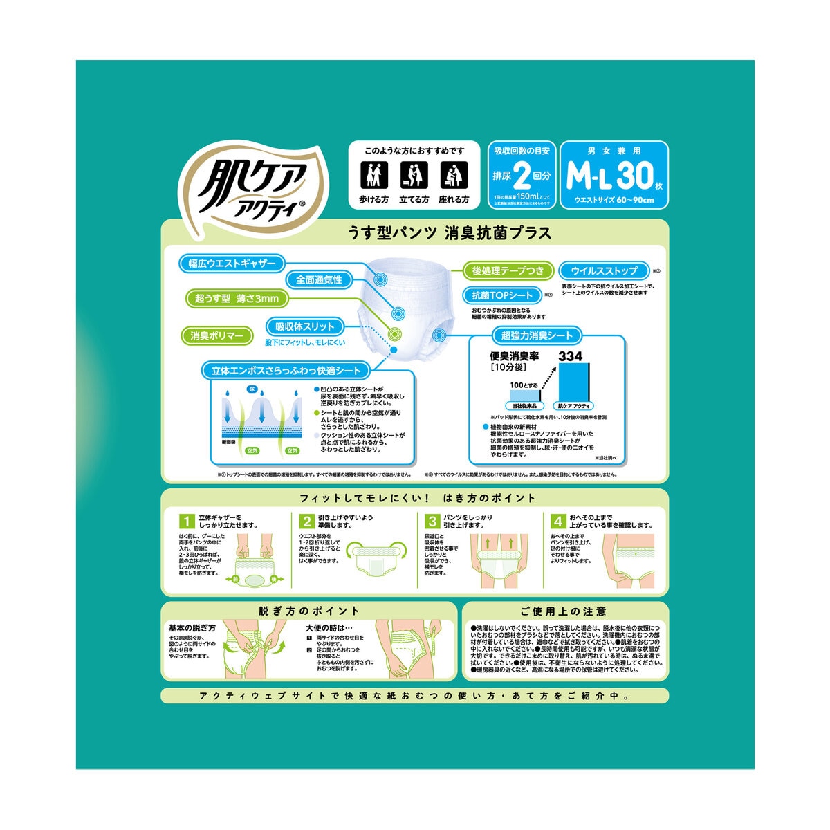 肌ケア アクティ 大人用おむつ M-L 60枚（30枚×2）うす型パンツ Costco Japan
