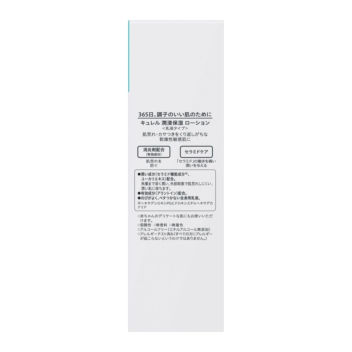キュレル ボディーローション <乳液タイプ> ポンプ 410ml + 詰替え110ml x 2本 セット