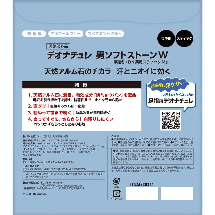 デオナチュレ男ソフトストーンW ワキ用制汗剤 3個セット