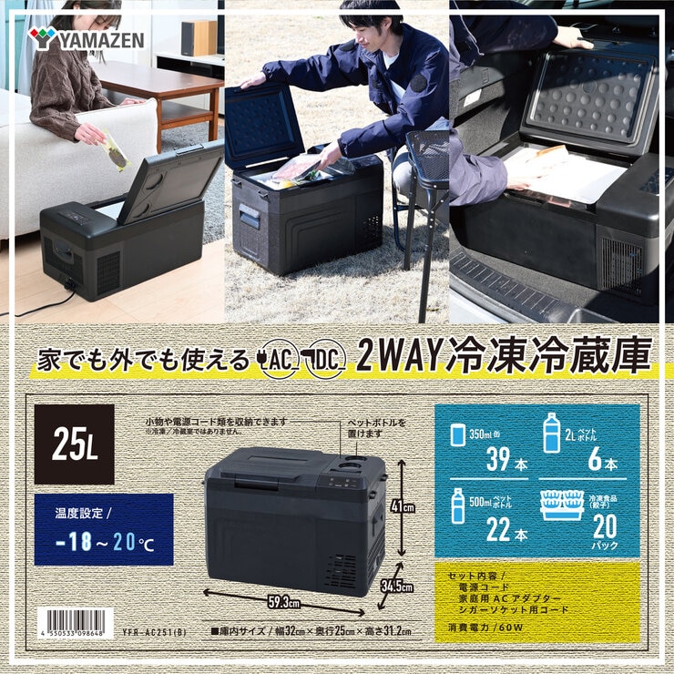 [お取引完了]ポータブル保冷庫　　 YAMAZEN ポータブル冷凍冷蔵庫 25L YFR-AC251(B) | Costco Japan