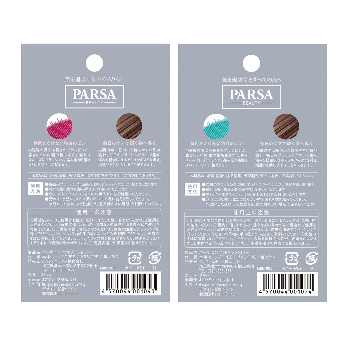 パーサ コンパクトブラシ ＆ ミラー 2個