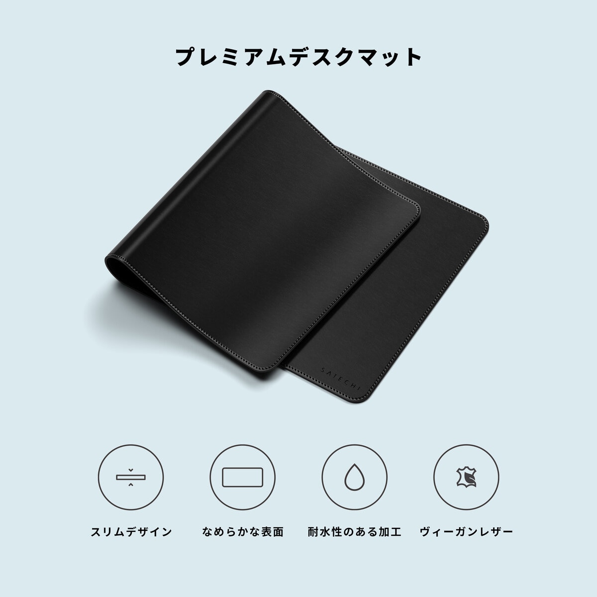 Satechi デスクマット ヴィーガンレザー プレミアム ブラック 680 x 315mm