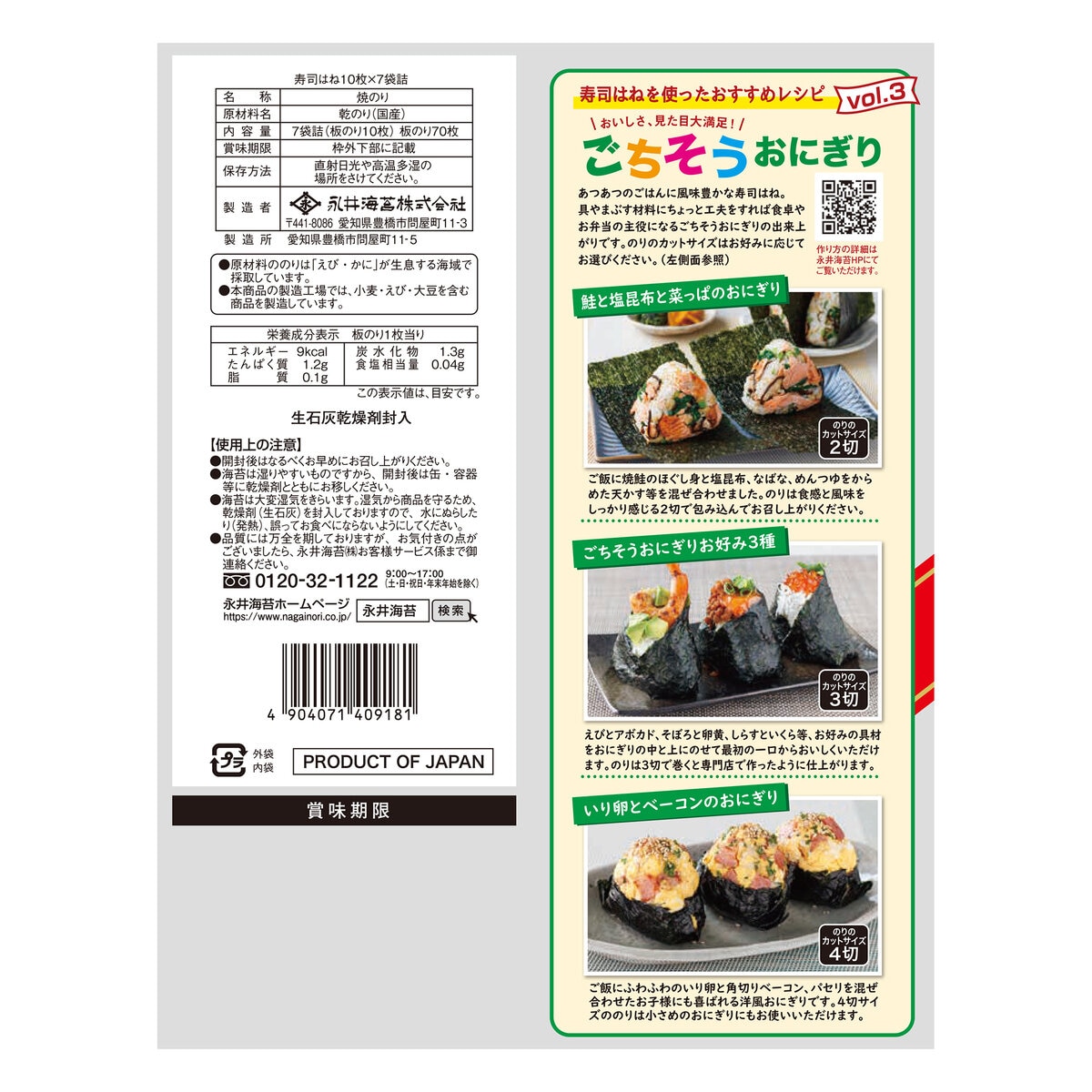 永井海苔すしはね 10枚入り x 7袋