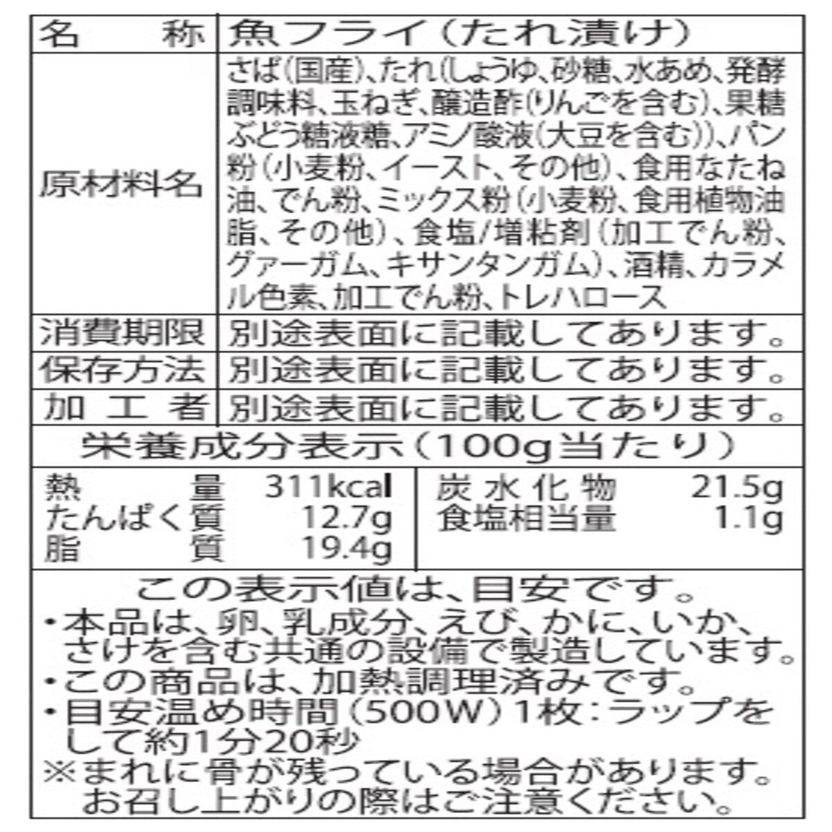 山田水産 サバカツ 10枚入り