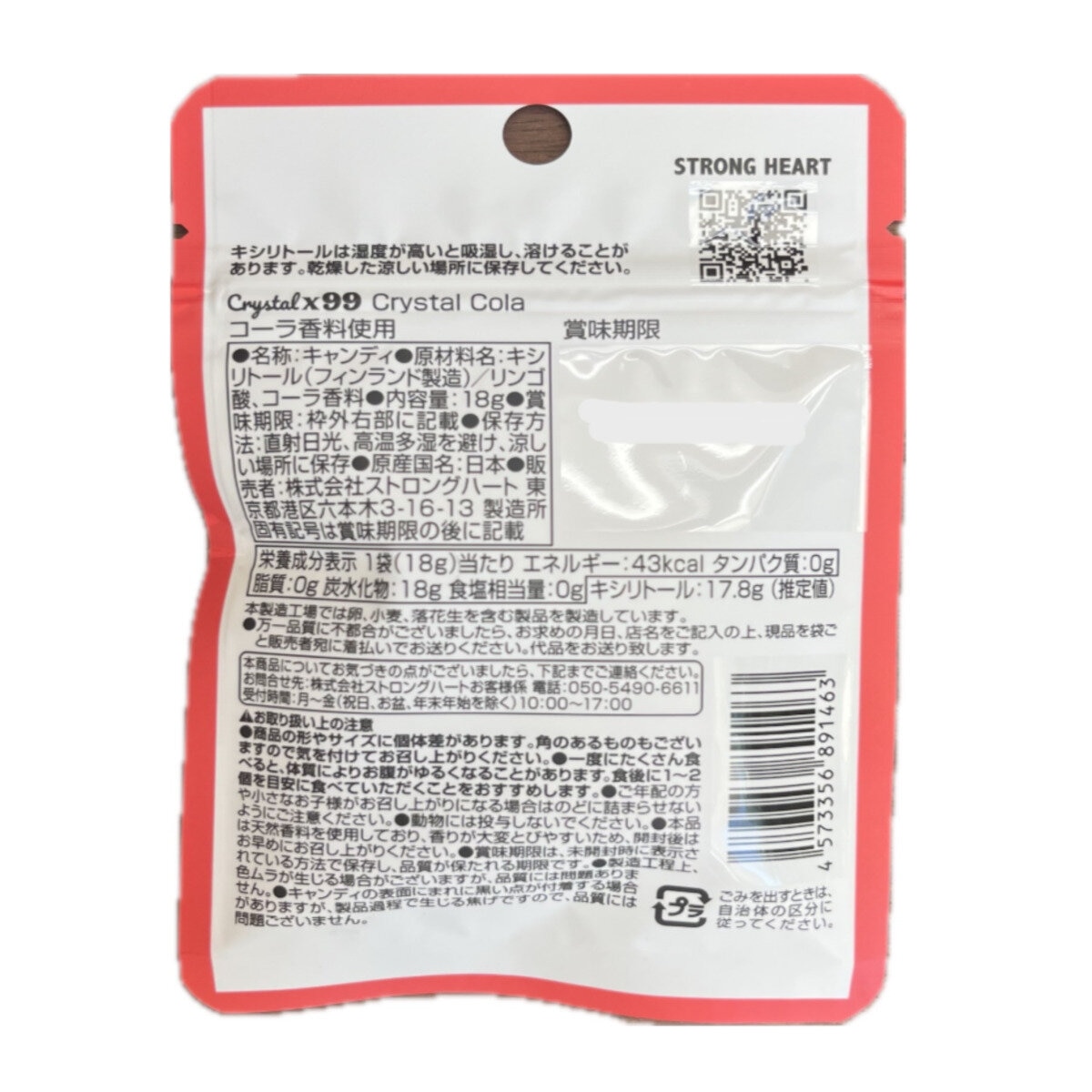 クリスタルエックス99 クリスタルコーラ 18g x 10袋