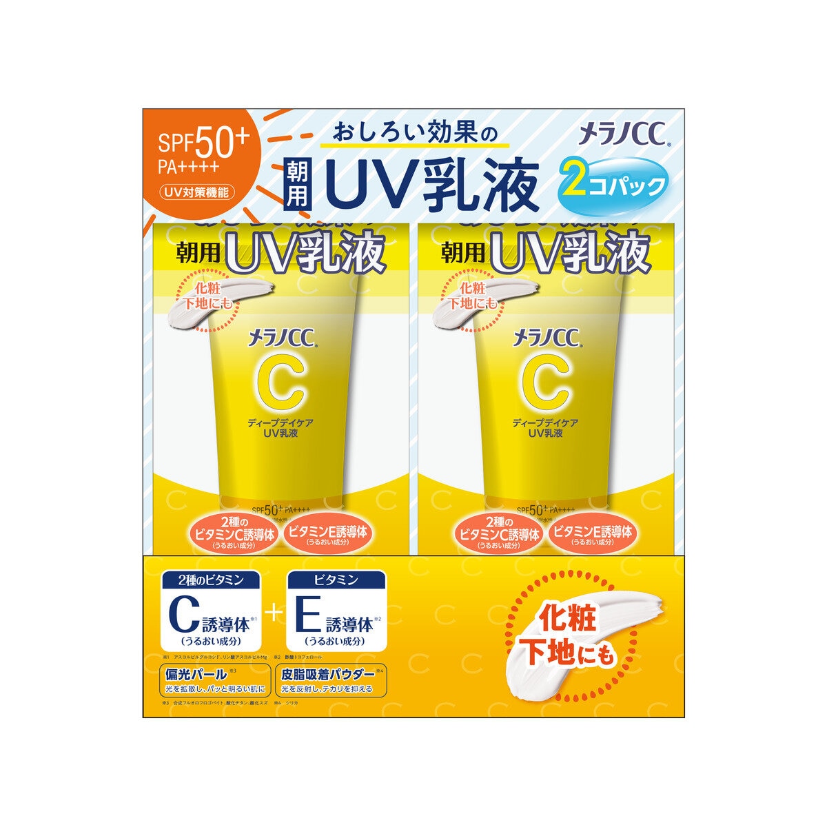 メラノCC ディープデイケアUV乳液 50g 2個