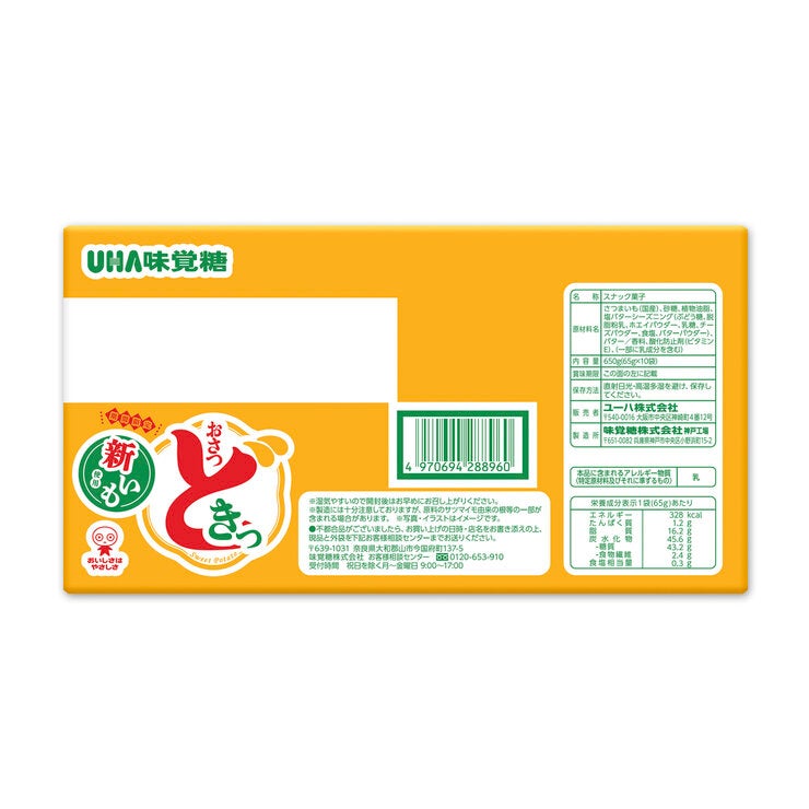UHA おさつどきっ プレミアム塩バター味 65g × 10袋入り UHA おさつどきっ プレミアム塩バター味 65g × 10袋入り