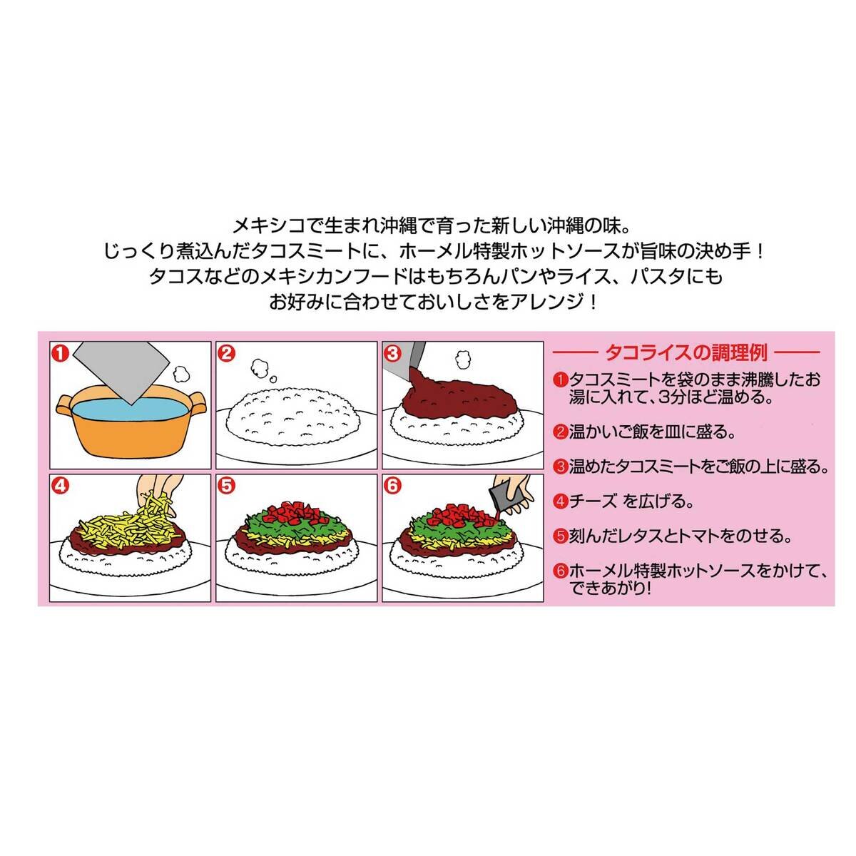 沖縄ホーメル タコライス 12食入り | Costco Japan
