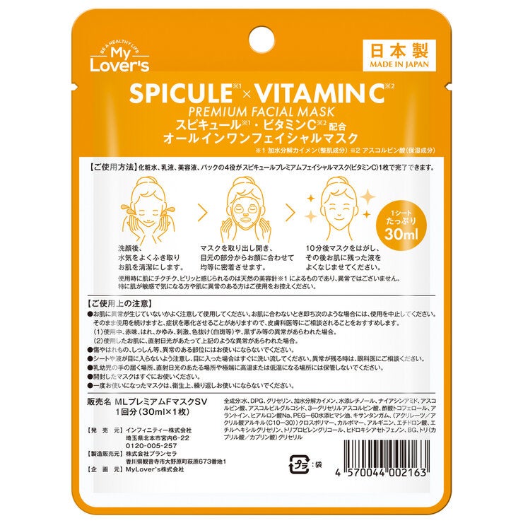 スピキュール プレミアムフェイシャルマスク 1枚 x 15個 ビタミンC スピキュール プレミアムフェイシャルマスク 1枚 x 15個 ビタミンC