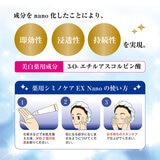 薬用シミノケアＥＸ Nano 20ｇ
