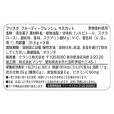 フリスク フルーティーフレッシュ マスカット 9缶