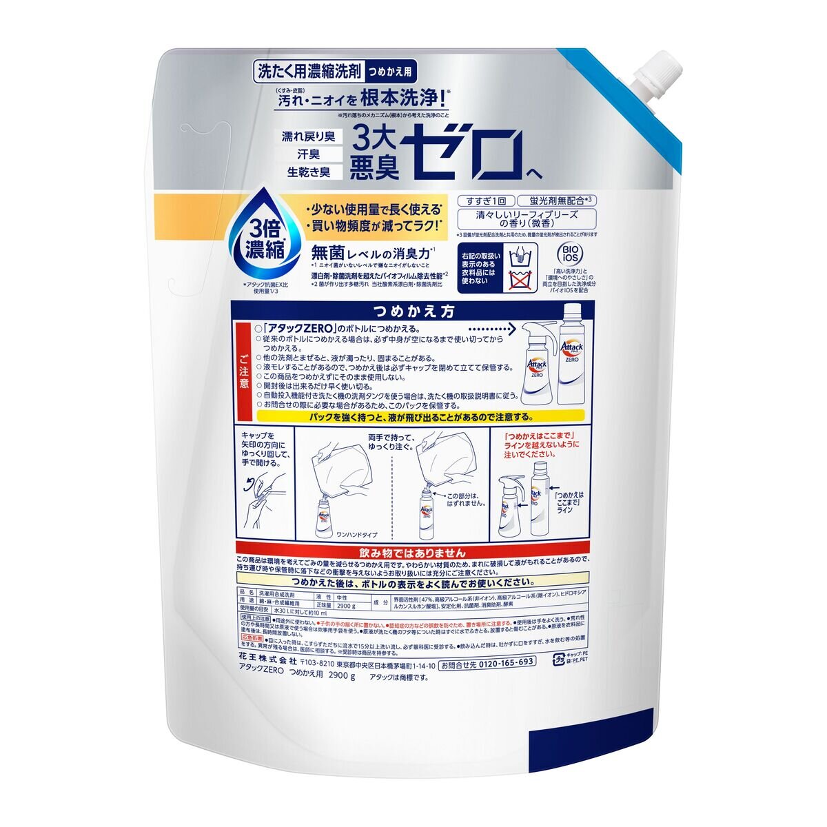 アタックZERO　詰め替え用2900g