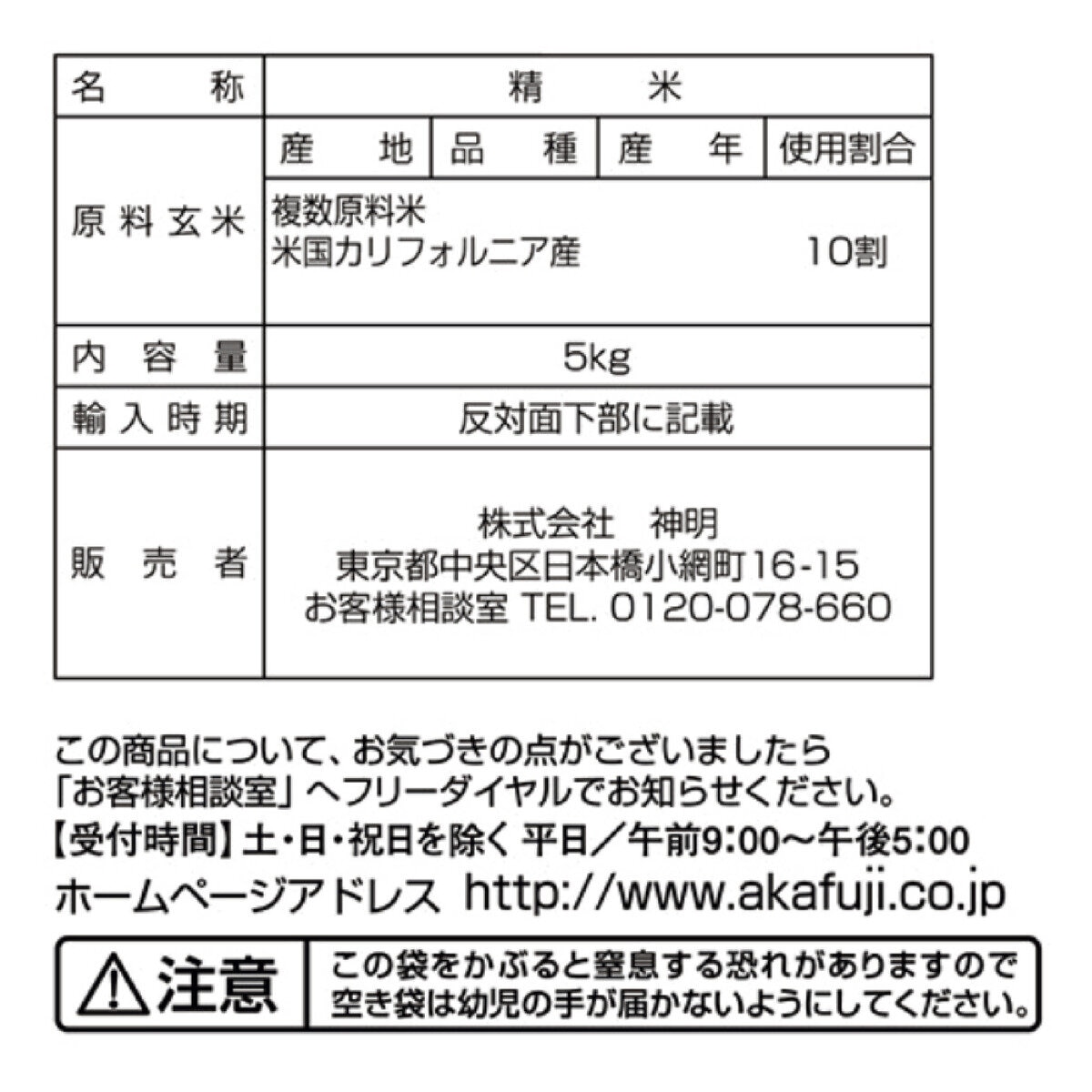 カリフォルニア産 カルローズ米 大地の力 5kg