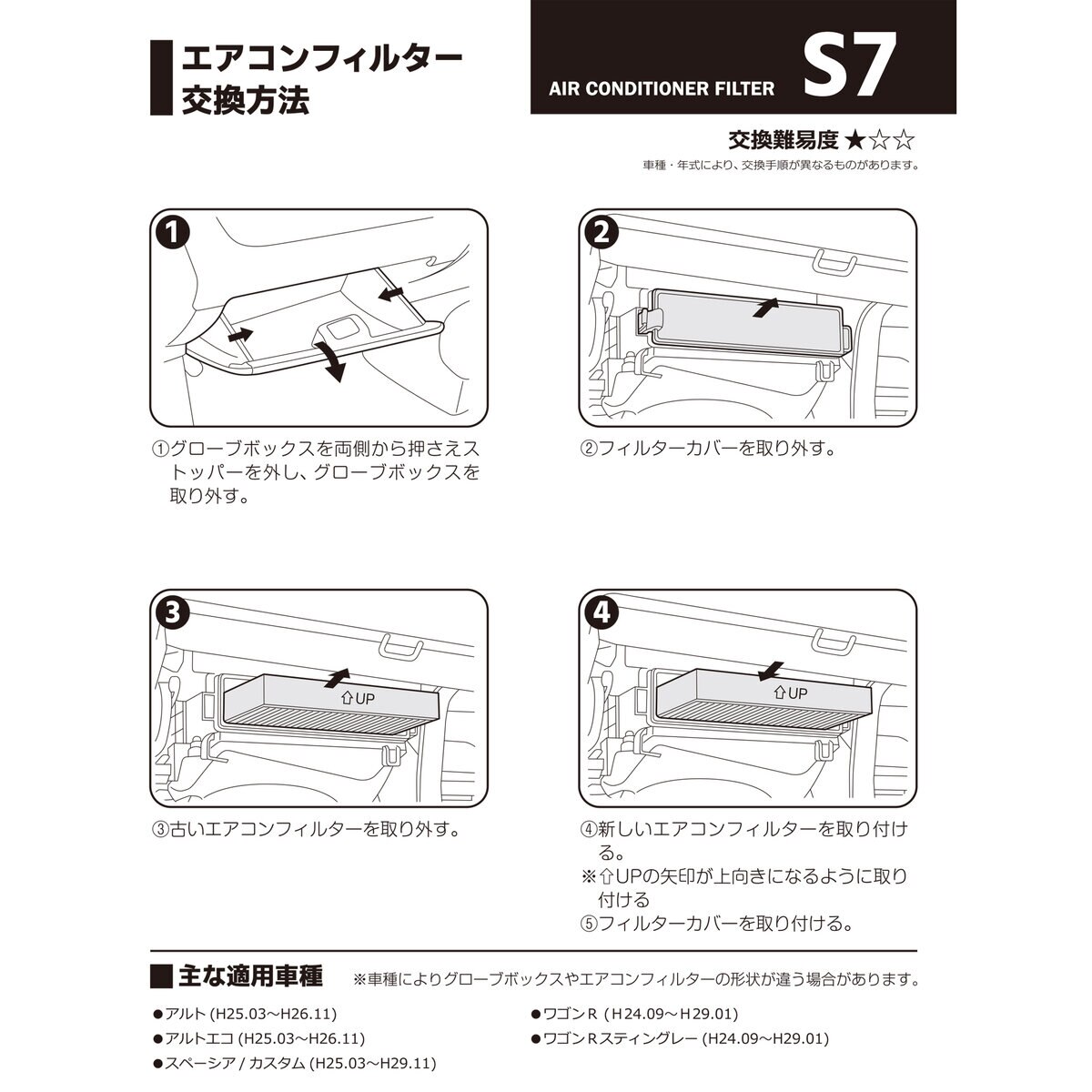 ザックジャパン 車用 エアコンフィルター 3層式活性炭入り S7