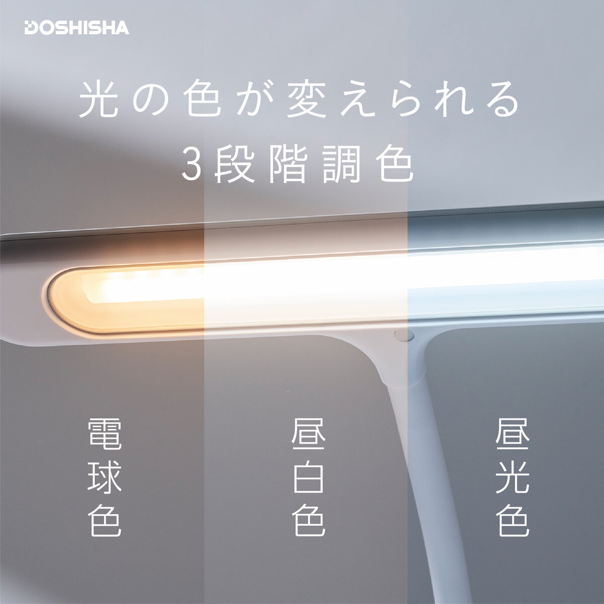 ドウシシャ 目覚ましデスクライト
