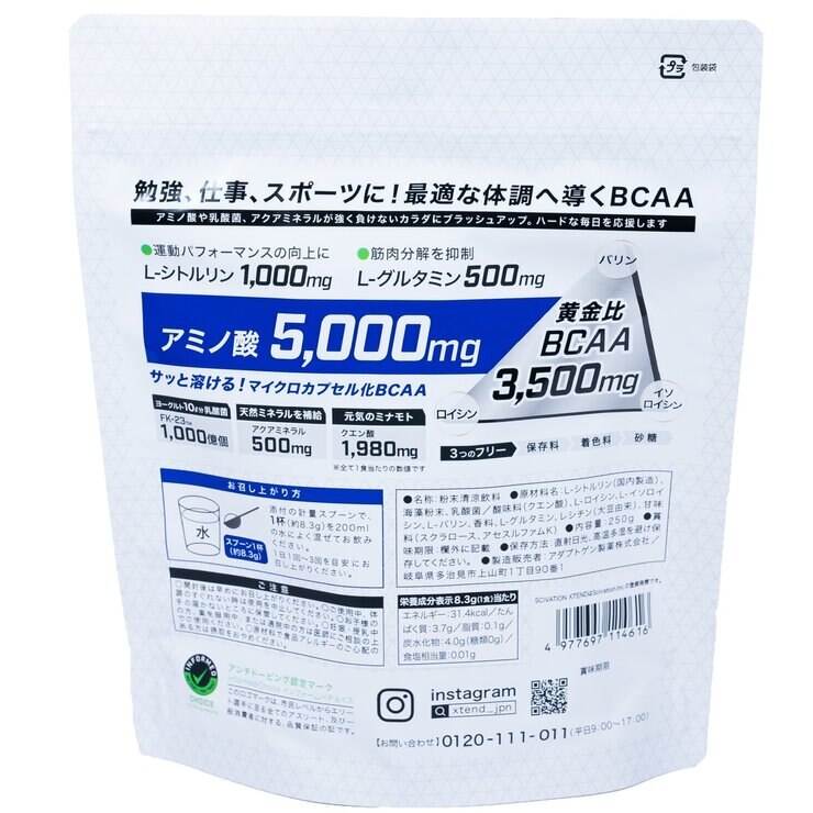 XTEND リカバリープラス BCAA 250g レモン味 XTEND リカバリープラス BCAA 250g レモン味