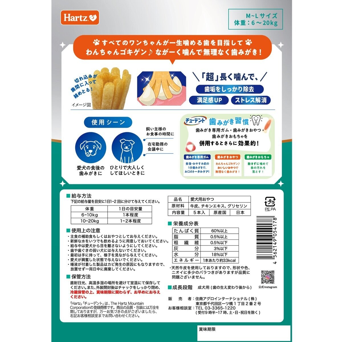 チューデント 犬用歯磨きガム 5本 x 3袋 ご褒美チキン風味