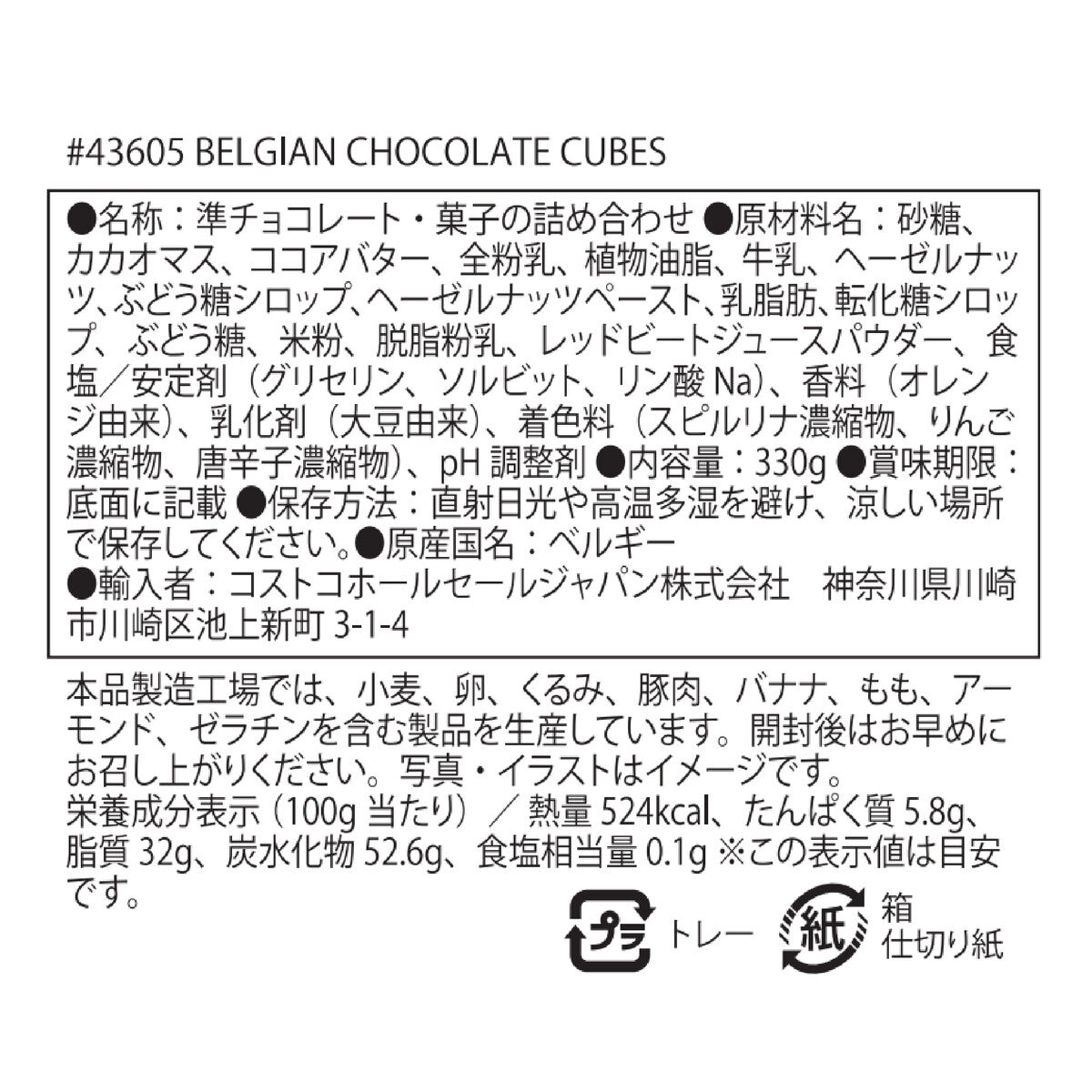 ベルギーチョコレートキューブ 330g