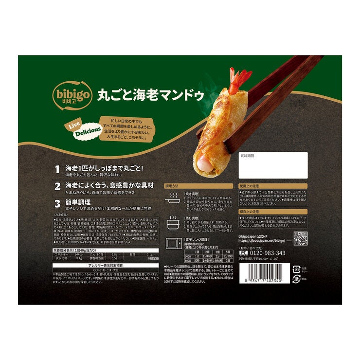 【冷凍】CJ丸ごと海老マンドゥ