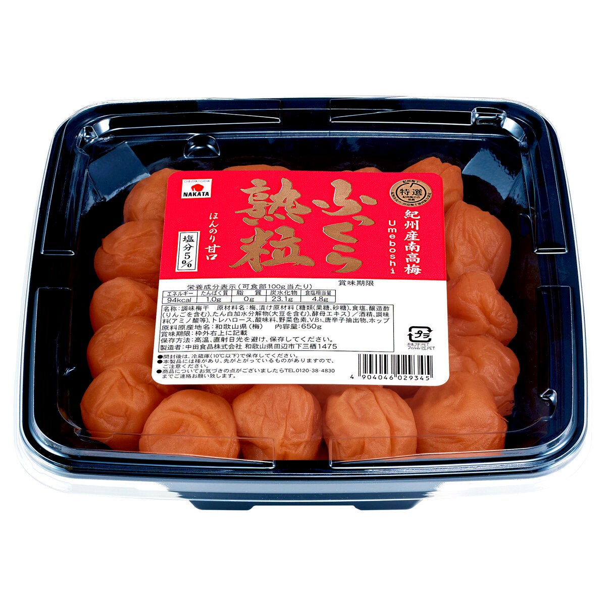 中田 ふっくら熟粒 梅干し 650g 中田 ふっくら熟粒 梅干し 650g
