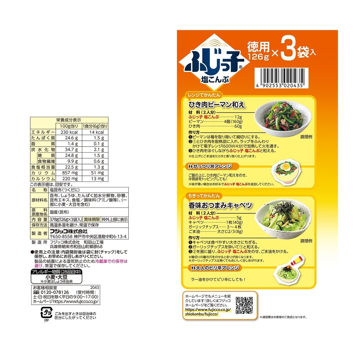 ふじっ子塩こんぶ 126g X 3