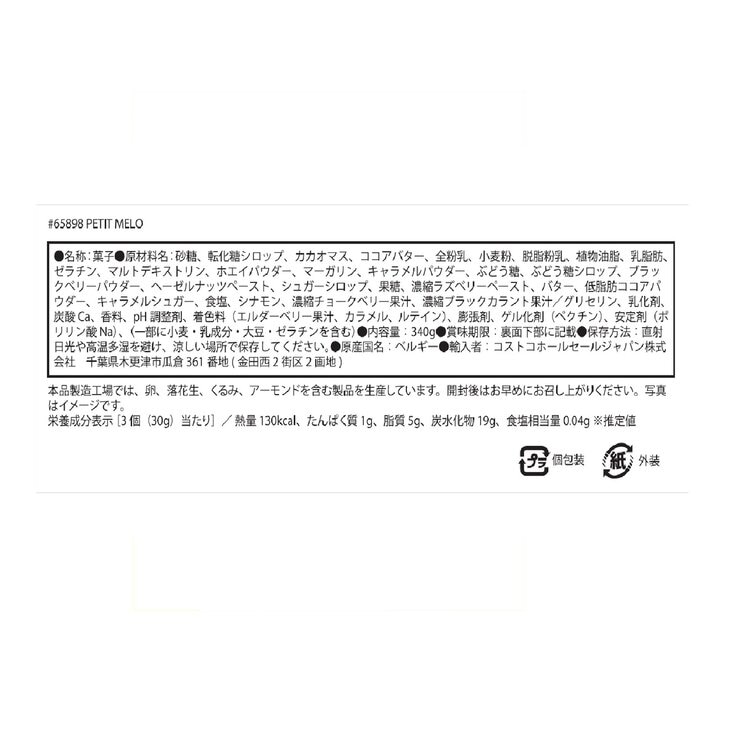 プチメロ ミックス パウチ 34個入り 340g