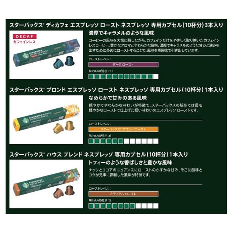 スターバックス ネスプレッソ互換カプセル デカフェ 50カプセル スターバックス ネスプレッソ互換カプセル デカフェ 50カプセル