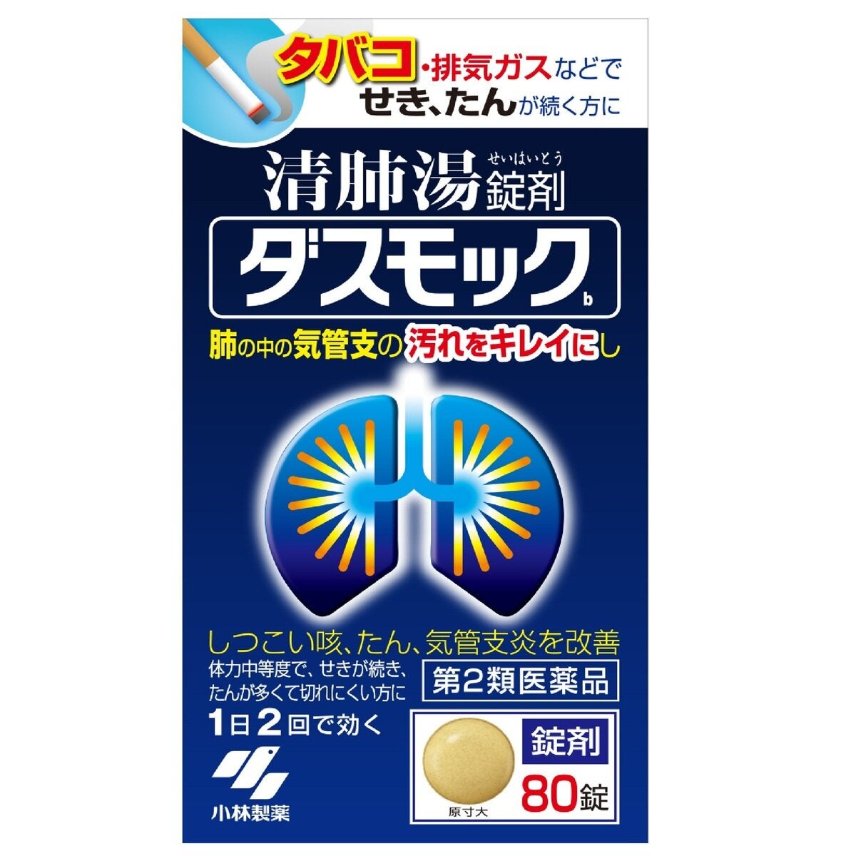 【第2類医薬品】ダスモックb 80錠