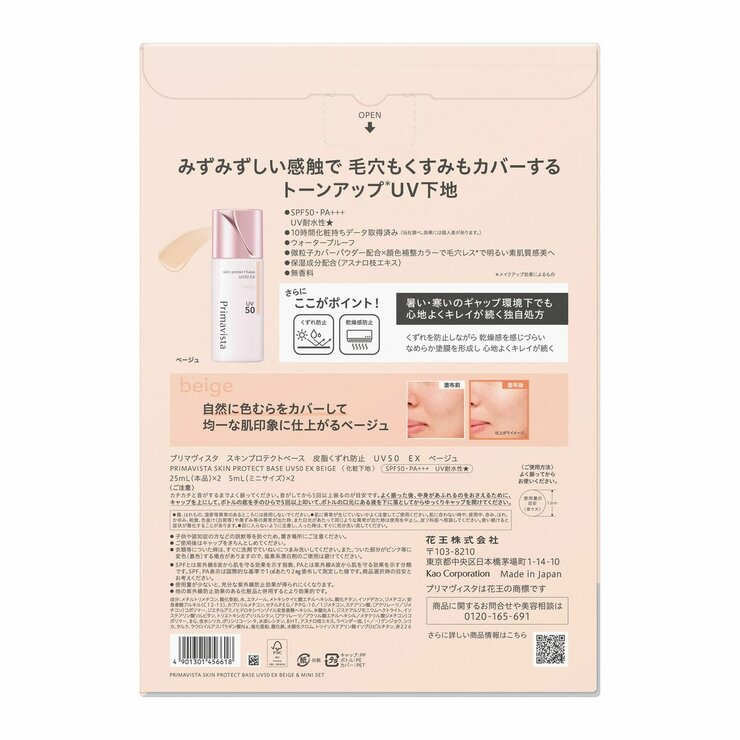プリマヴィスタ スキンプロテクトベース 皮脂くずれ防止 SPF50X2PK