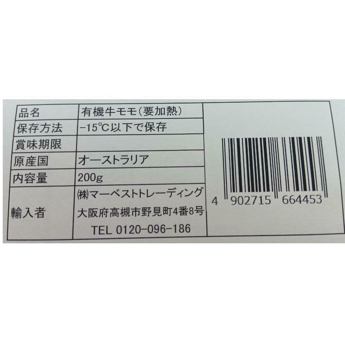 【冷凍】オーガニックビーフ 内もも 200g x 10パック 【冷凍】オーガニックビーフ 内もも 200g x 10パック