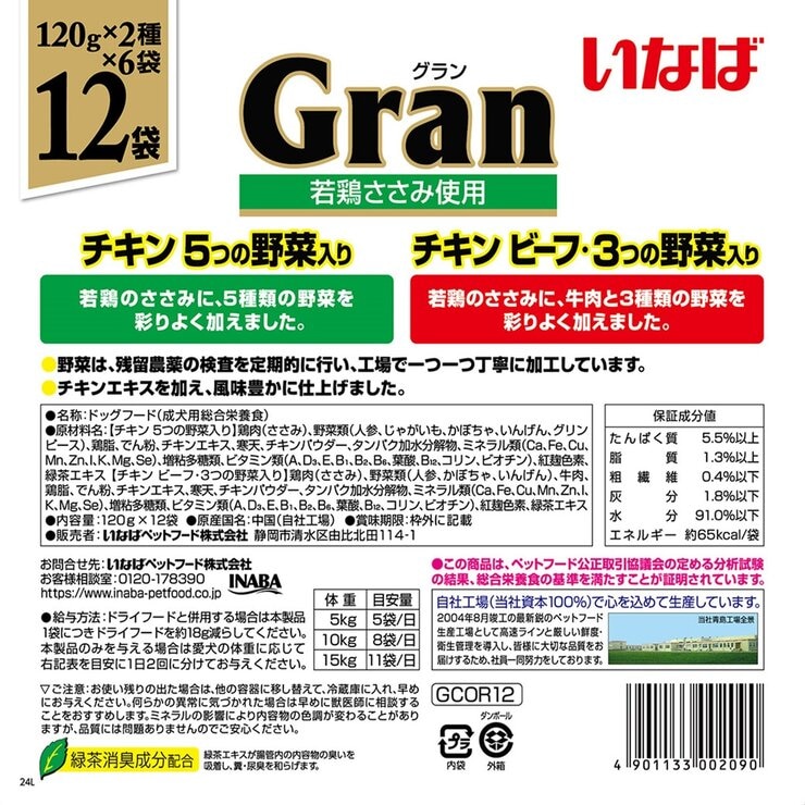 イナバ グラン レトルト ドッグフード(120gx12袋)x12箱 イナバ グラン レトルト ドッグフード 120g x 12 愛犬用 | Costco Japan