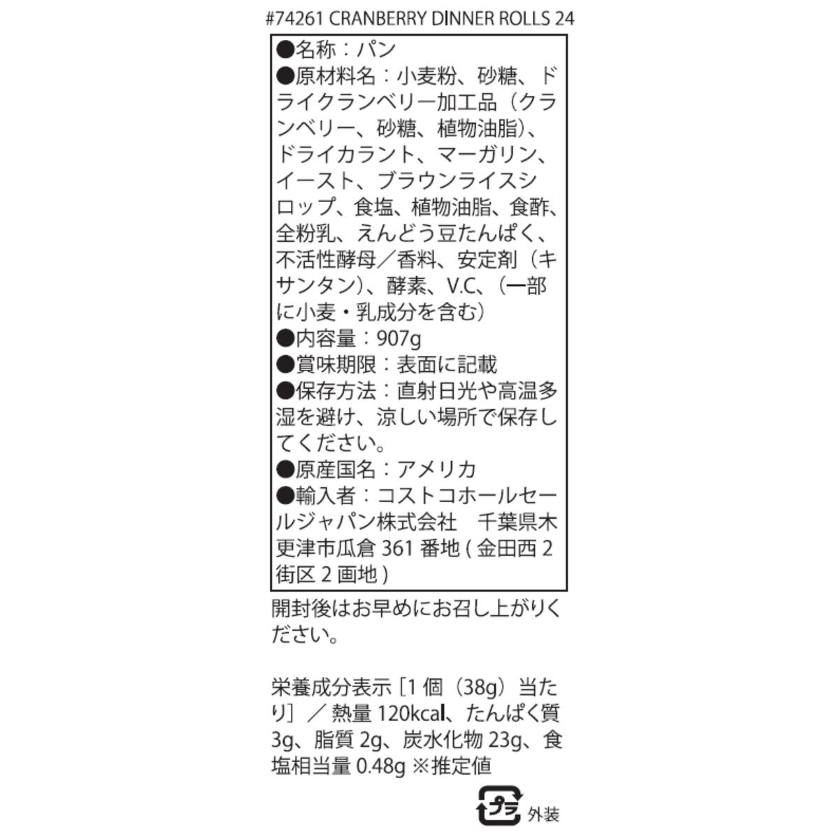 La Boulangerie クランベリーディナーロール 24個