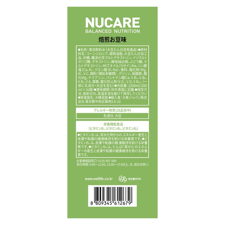 ニューケア バランス栄養食 200mL x 16本 ニューケア バランス栄養食 200mL x 16本