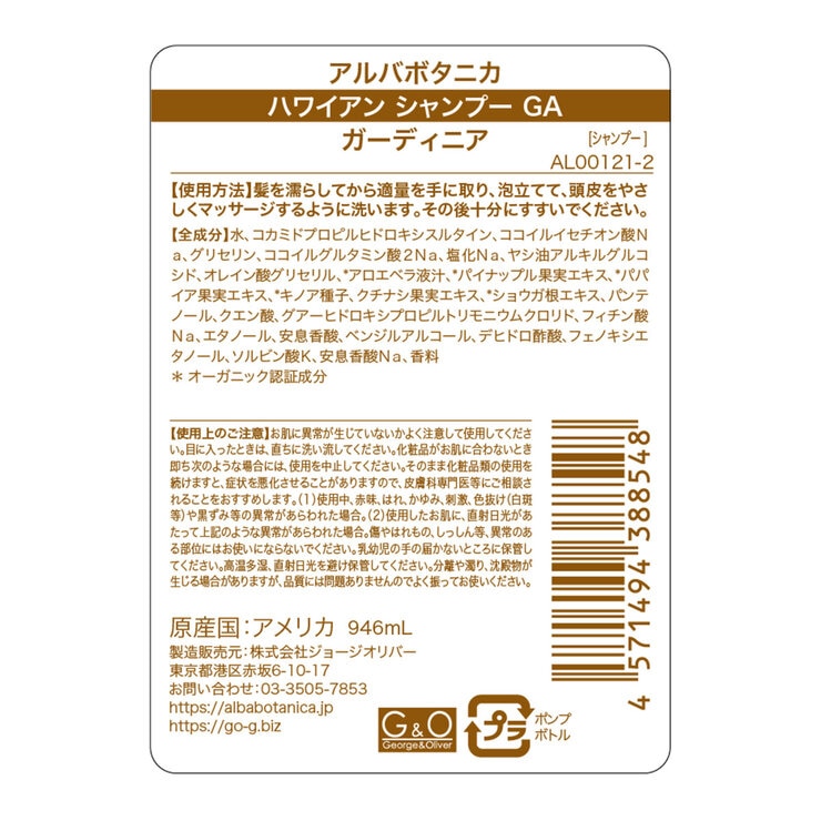 アルバボタニカ ハワイアン シャンプー ガーディニア 946ml アルバボタニカ ハワイアン シャンプー ガーディニア 946ml