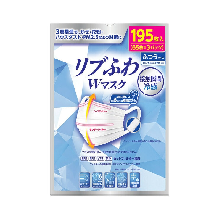 リブふわ 3層 冷感マスク 195枚