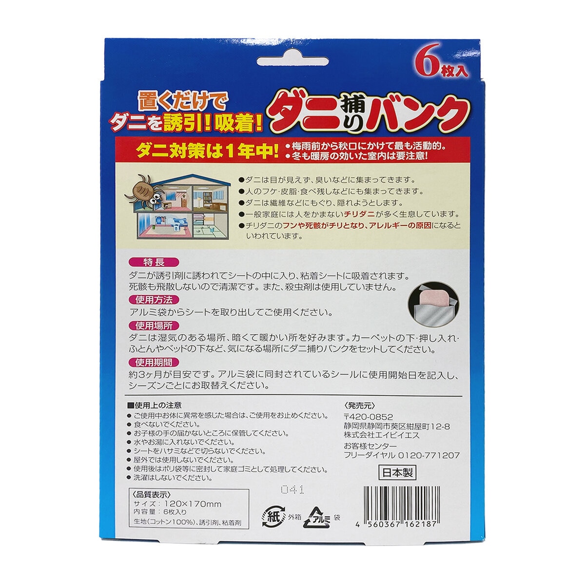 ダニ捕りバンク 6枚入り