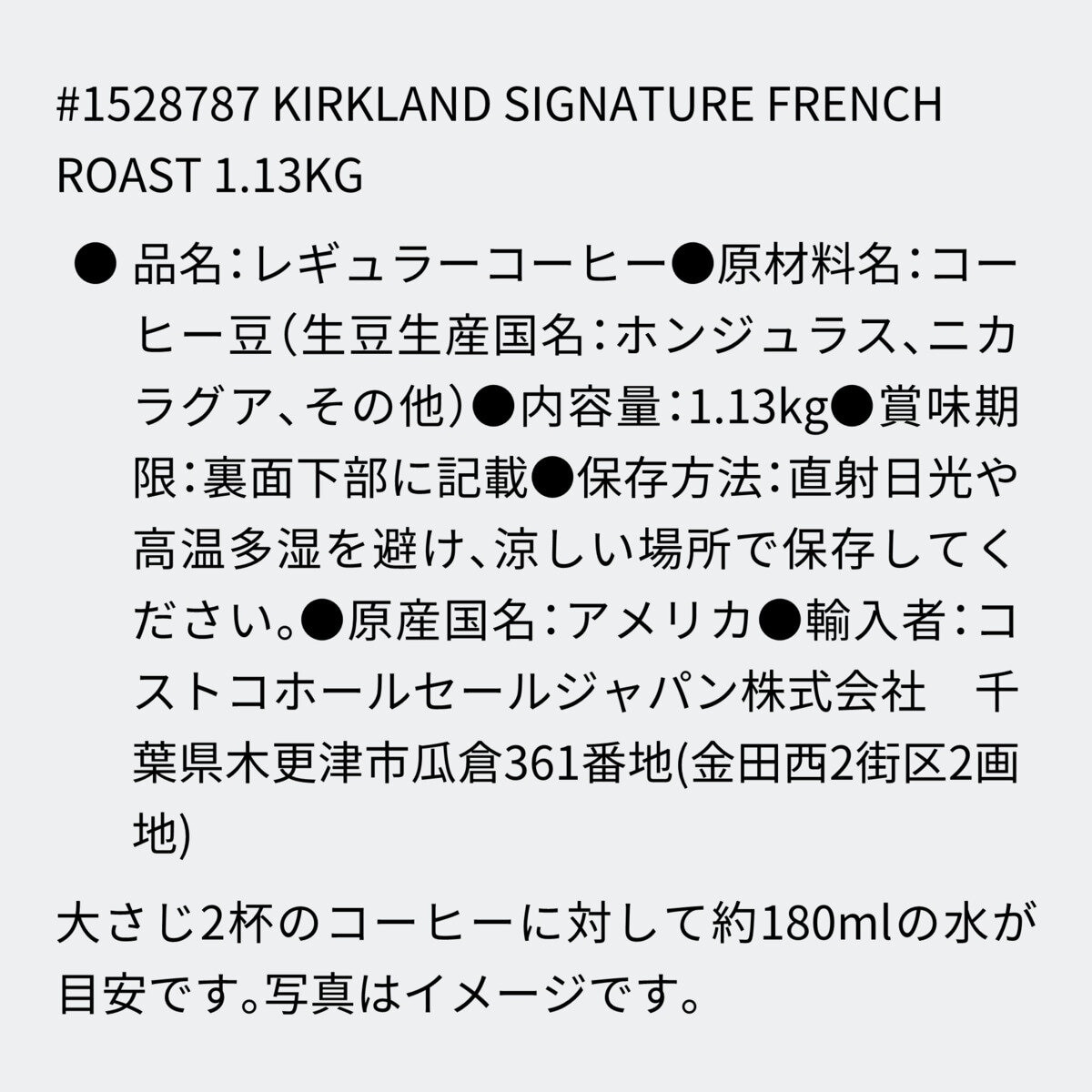 カークランドシグネチャー フレンチローストコーヒー（豆）1.13kg