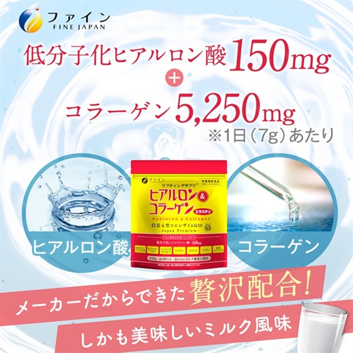 ヒアルロン＆コラーゲン 210g