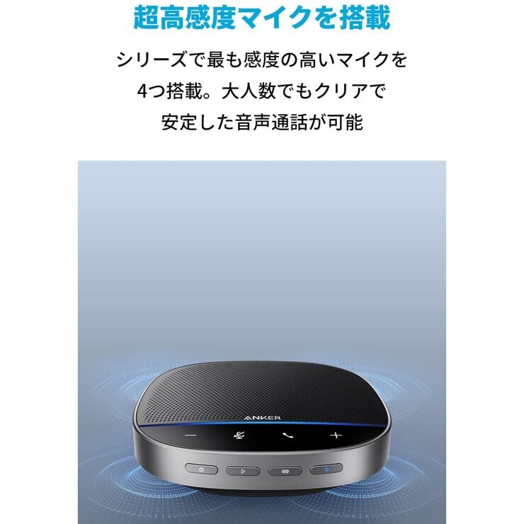 Anker(アンカー)PowerConf S500 オンライン会議用スピーカーフォン A3305011 Anker(アンカー)PowerConf S500 オンライン会議用スピーカーフォン A3305011