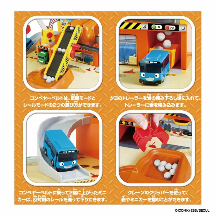 ちびっこバス タヨ 力持ち工事現場プレイセット